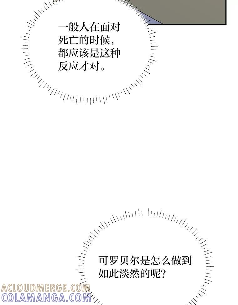 《作为执着侍从活下去》54.疑点重重的她 第105页