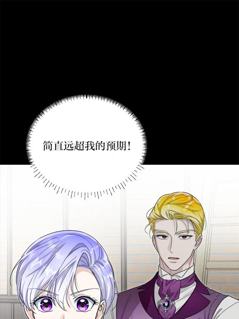 《作为执着侍从活下去》54.疑点重重的她 第26页