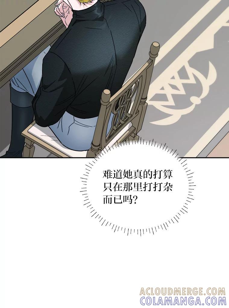 《作为执着侍从活下去》54.疑点重重的她 第129页