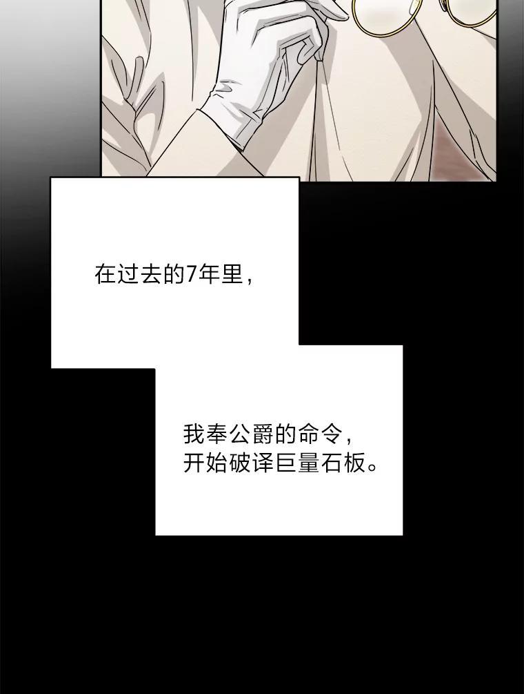 《作为执着侍从活下去》54.疑点重重的她 第22页