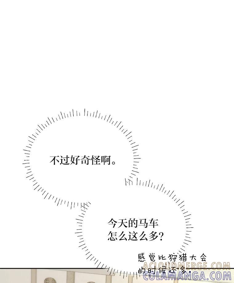 《作为执着侍从活下去》55.一物降一物 第73页