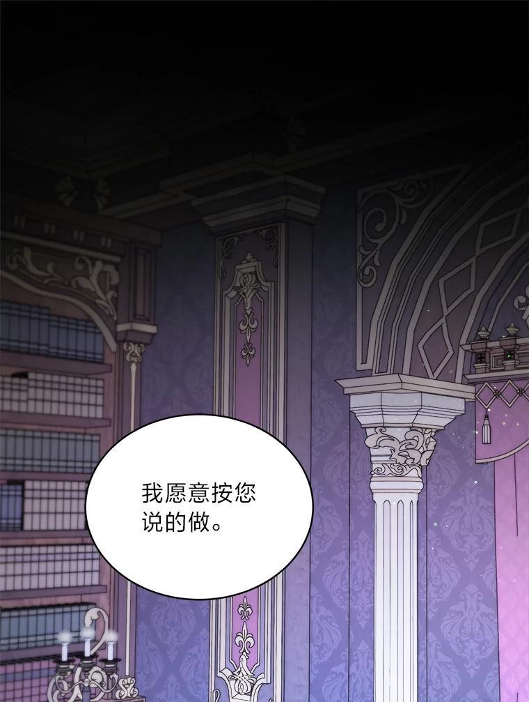 《作为执着侍从活下去》55.一物降一物 第28页