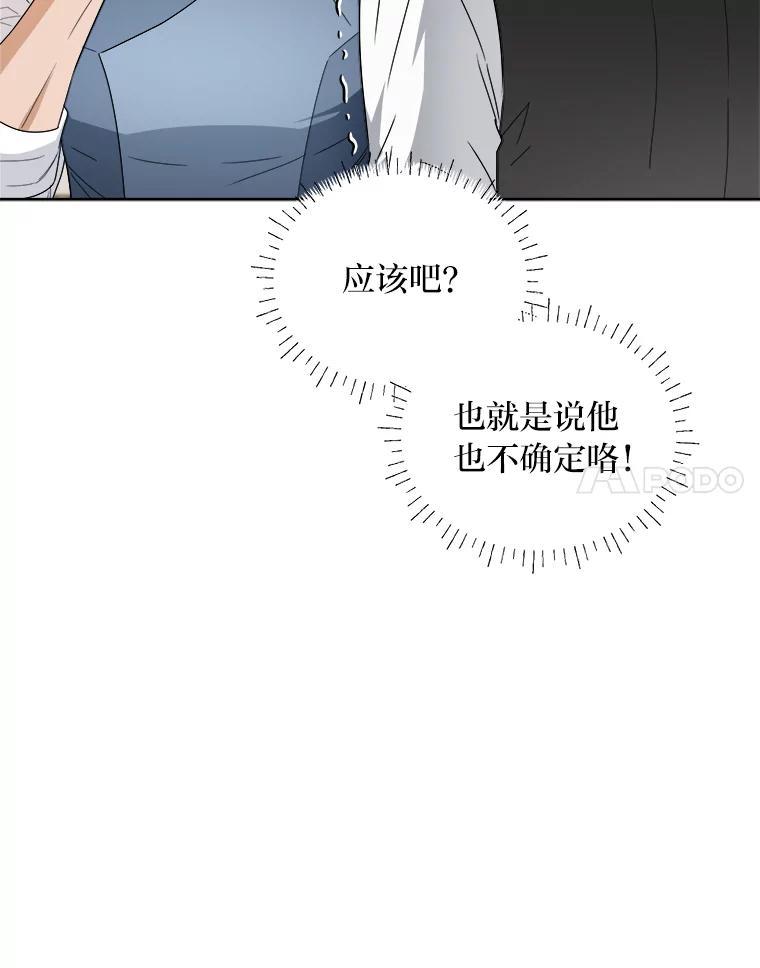 《作为执着侍从活下去》55.一物降一物 第110页