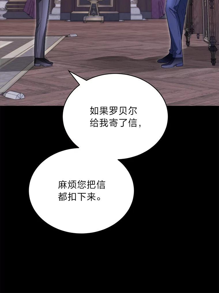 《作为执着侍从活下去》55.一物降一物 第36页
