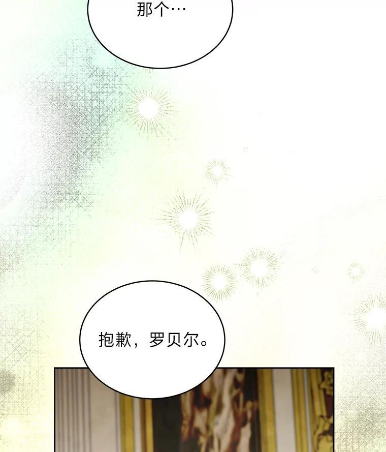 《作为执着侍从活下去》55.一物降一物 第104页