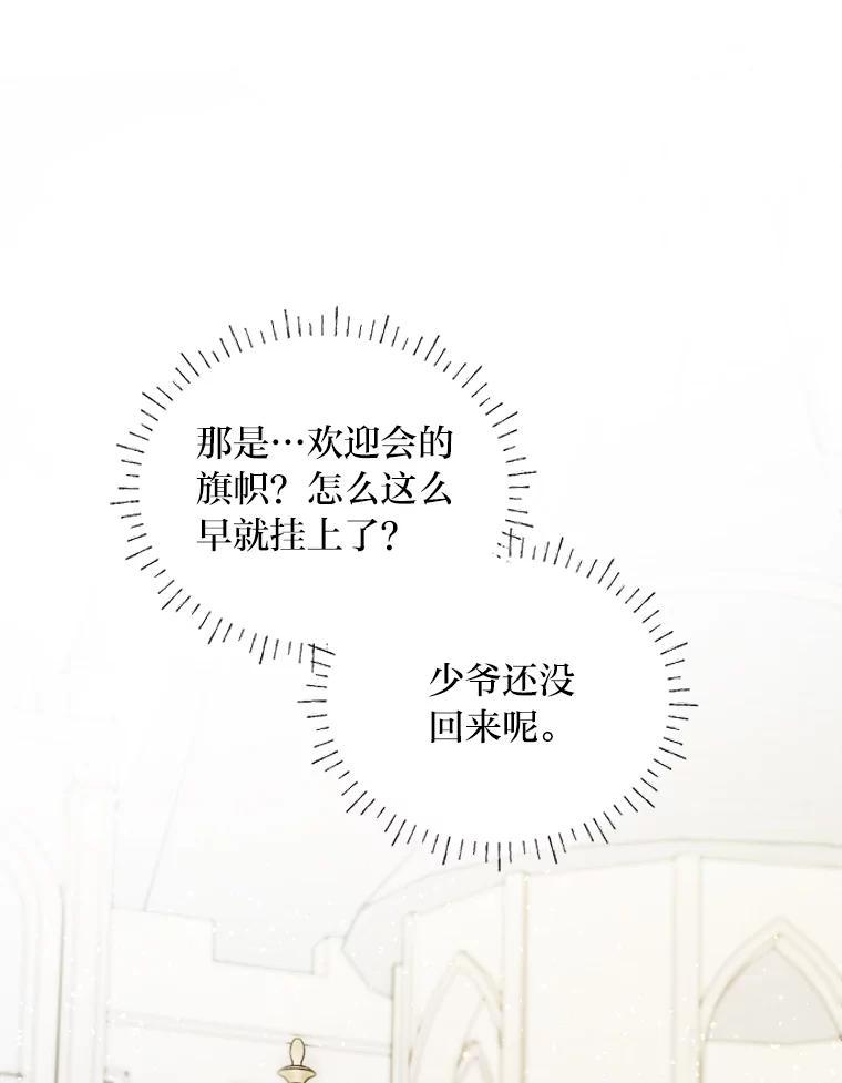 《作为执着侍从活下去》55.一物降一物 第90页