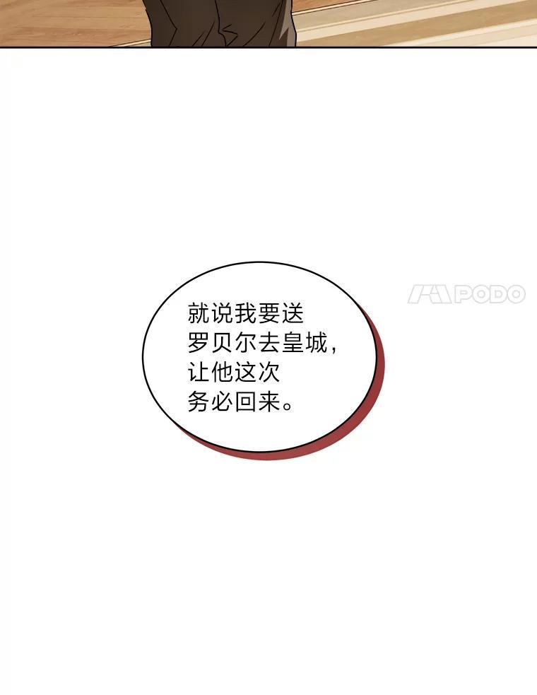 《作为执着侍从活下去》55.一物降一物 第59页