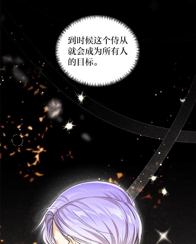 《作为执着侍从活下去》55.一物降一物 第39页