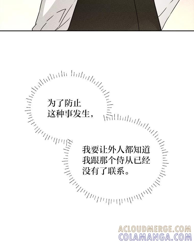 《作为执着侍从活下去》55.一物降一物 第41页