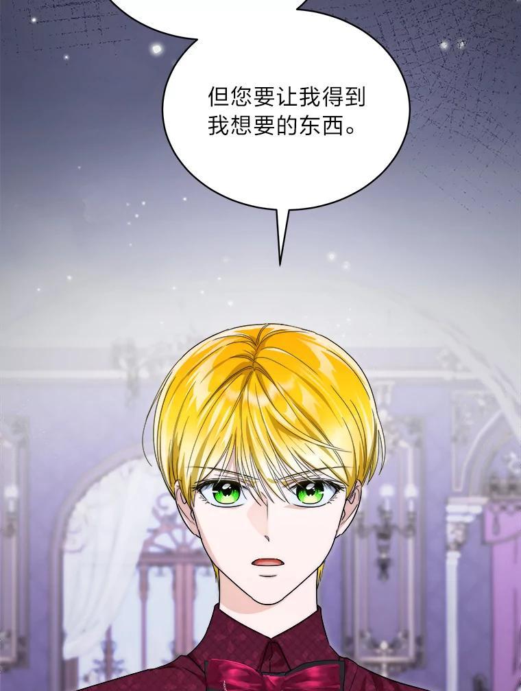 《作为执着侍从活下去》55.一物降一物 第30页