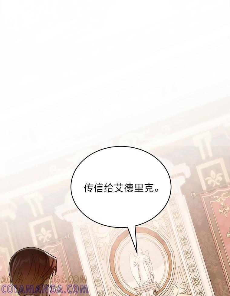 《作为执着侍从活下去》55.一物降一物 第57页
