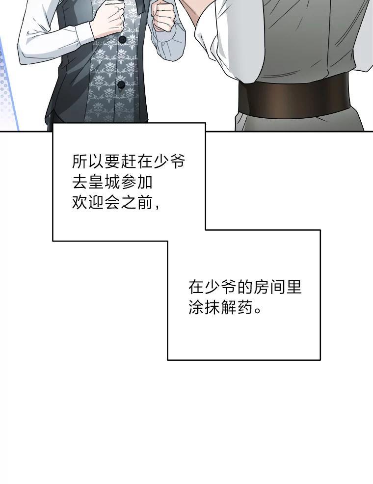 《作为执着侍从活下去》55.一物降一物 第68页