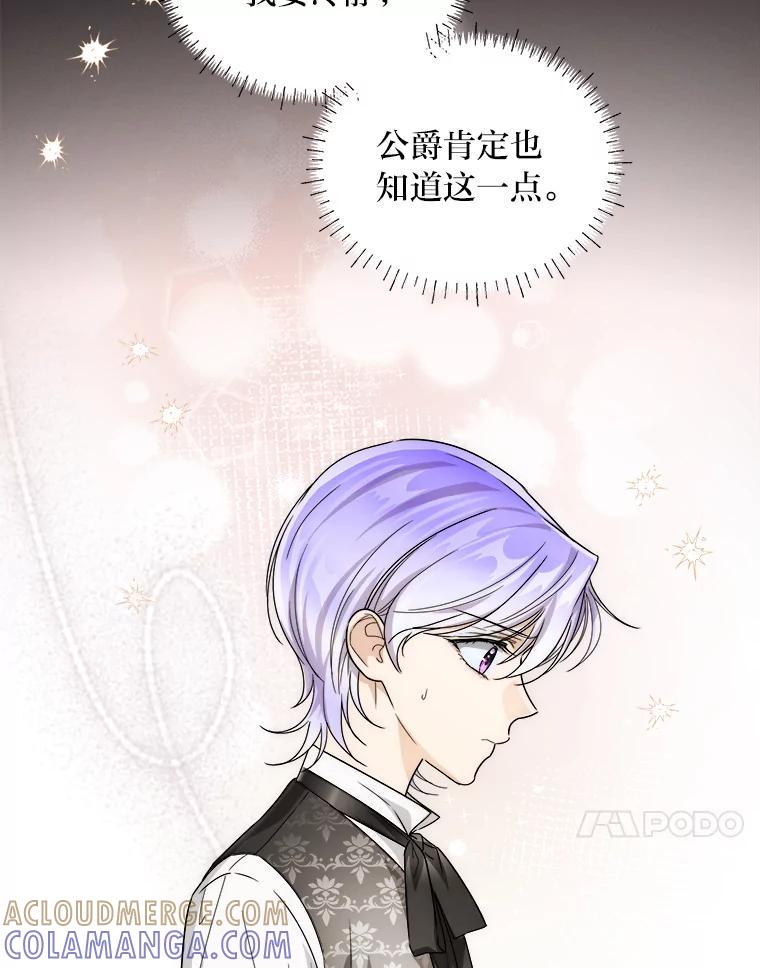 《作为执着侍从活下去》55.一物降一物 第113页