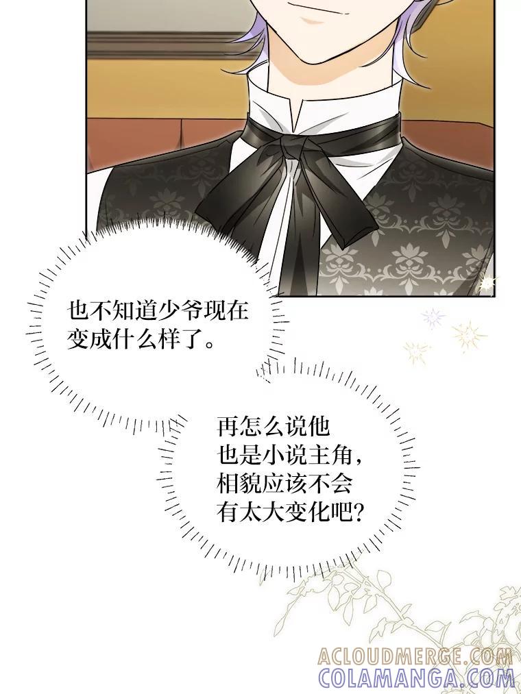 《作为执着侍从活下去》55.一物降一物 第81页