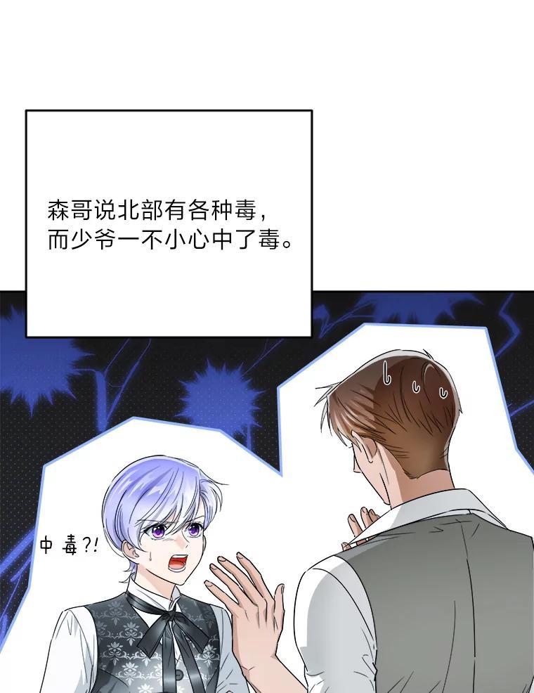 《作为执着侍从活下去》55.一物降一物 第67页