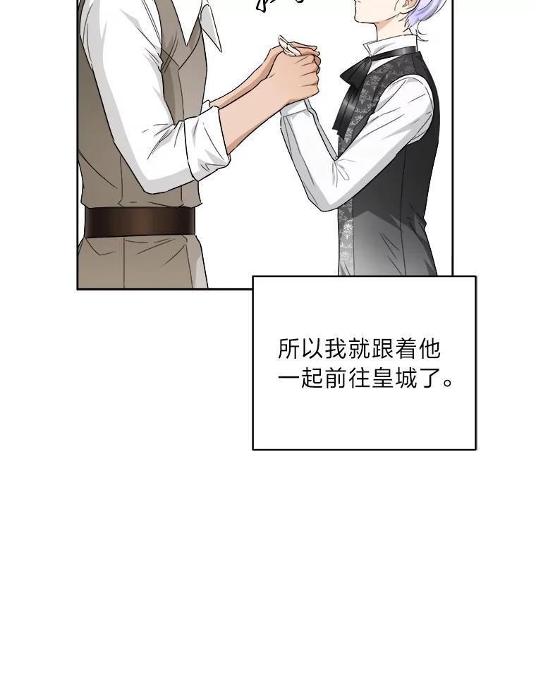 《作为执着侍从活下去》55.一物降一物 第70页