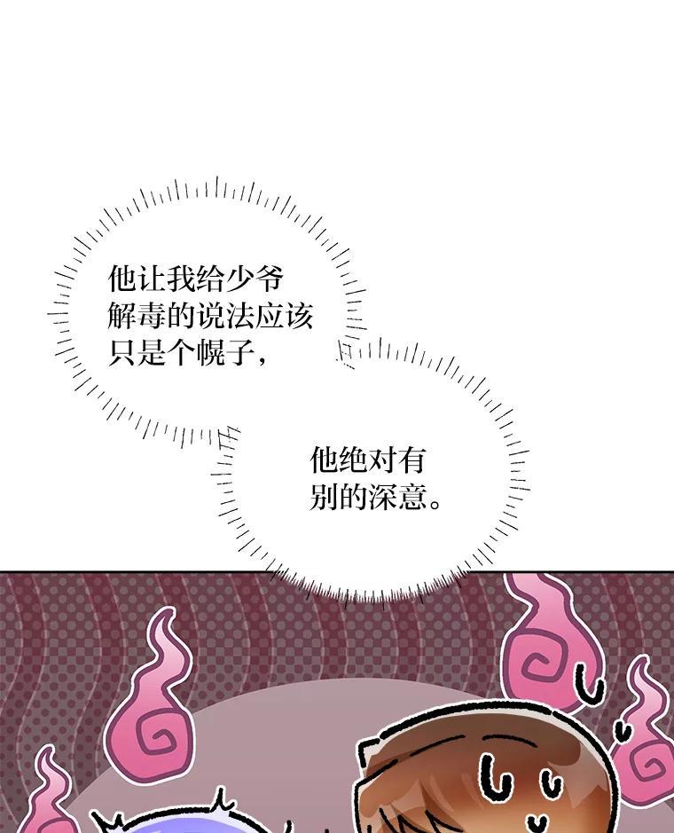 《作为执着侍从活下去》55.一物降一物 第115页
