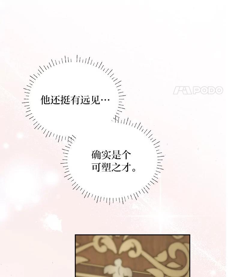 《作为执着侍从活下去》55.一物降一物 第42页