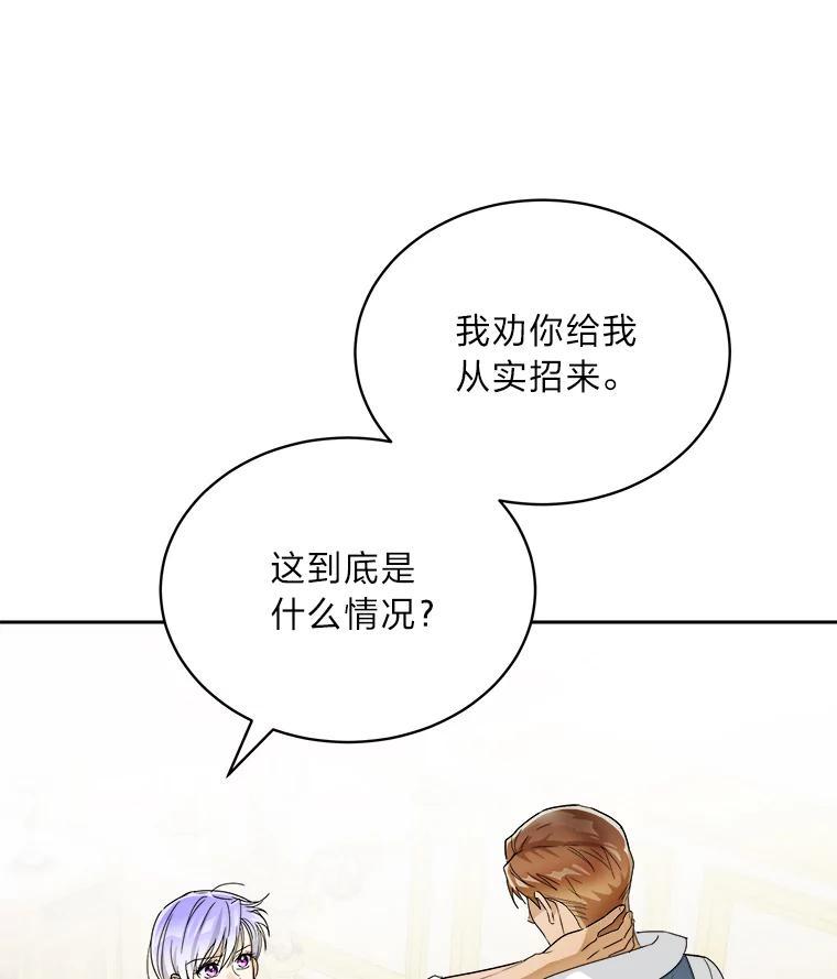 《作为执着侍从活下去》55.一物降一物 第102页