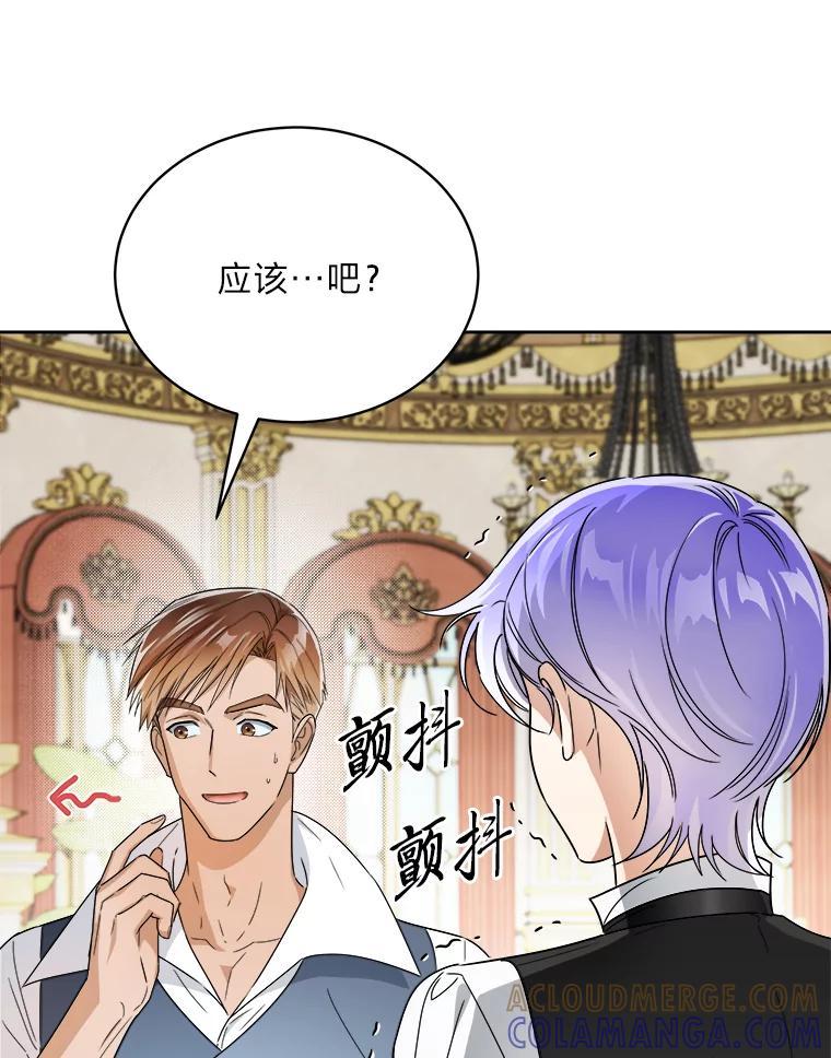 《作为执着侍从活下去》55.一物降一物 第109页