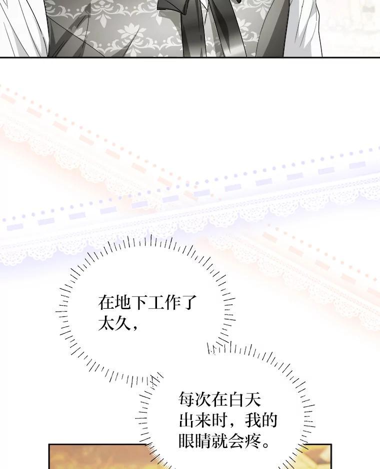《作为执着侍从活下去》55.一物降一物 第118页