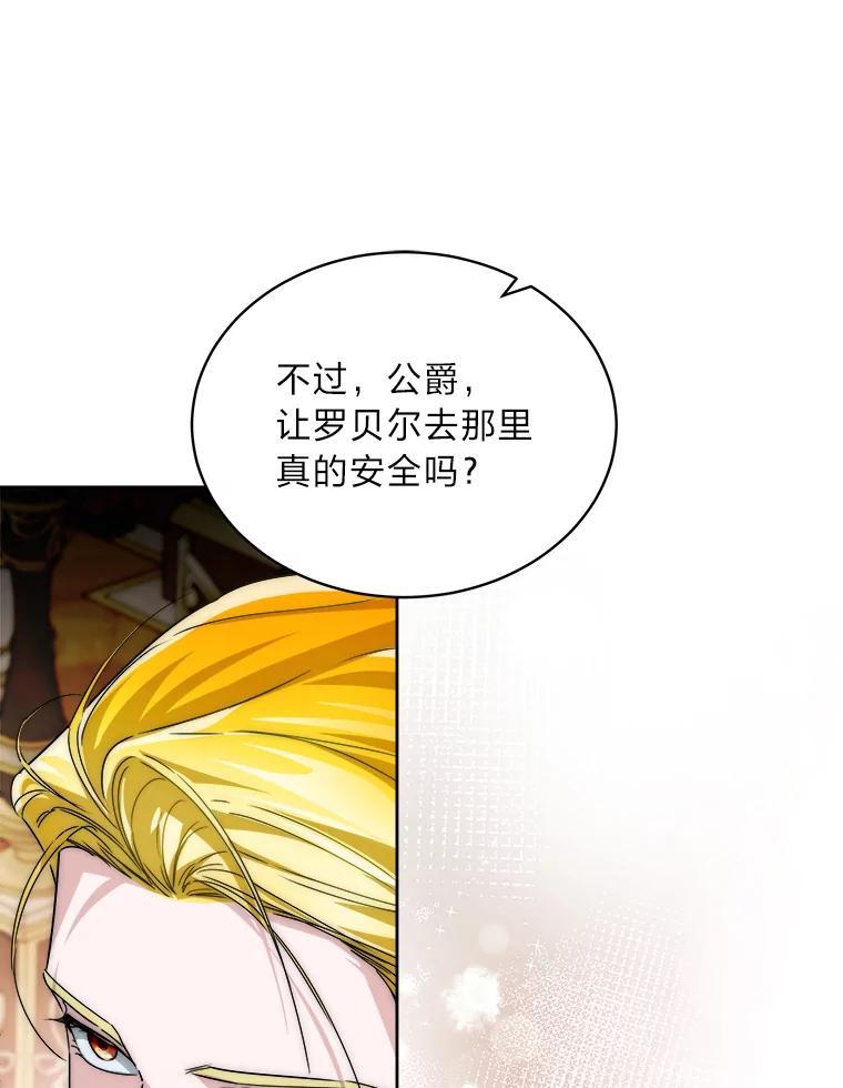 《作为执着侍从活下去》55.一物降一物 第51页