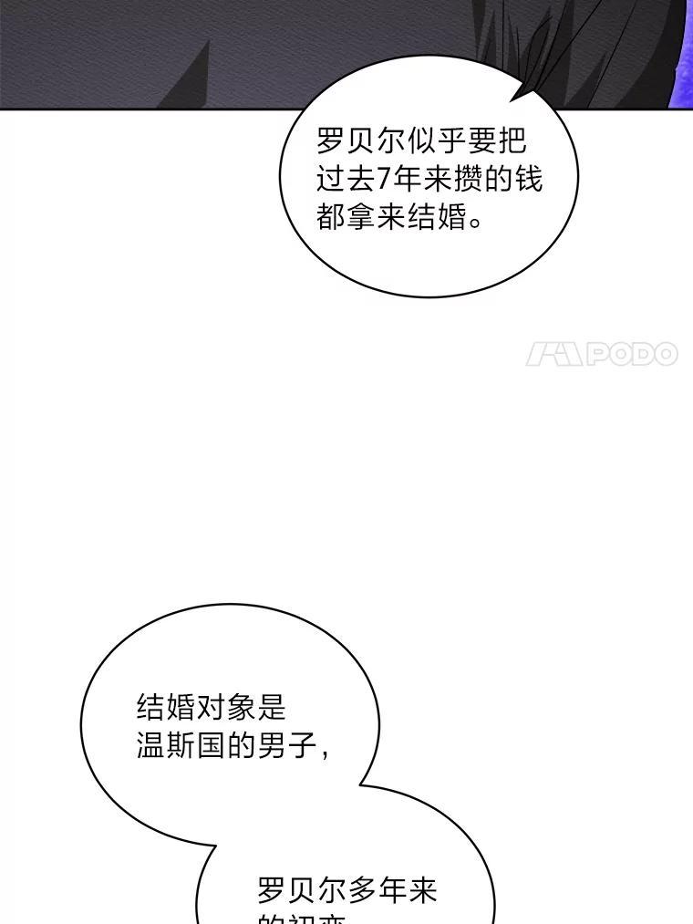 《作为执着侍从活下去》55.一物降一物 第7页