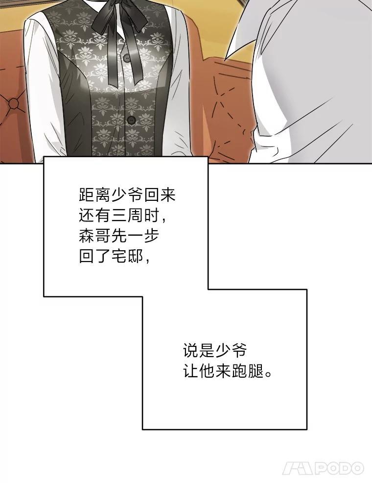 《作为执着侍从活下去》55.一物降一物 第66页