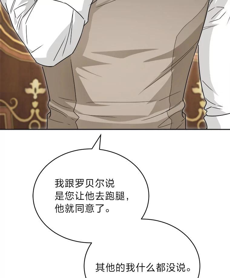 《作为执着侍从活下去》55.一物降一物 第46页