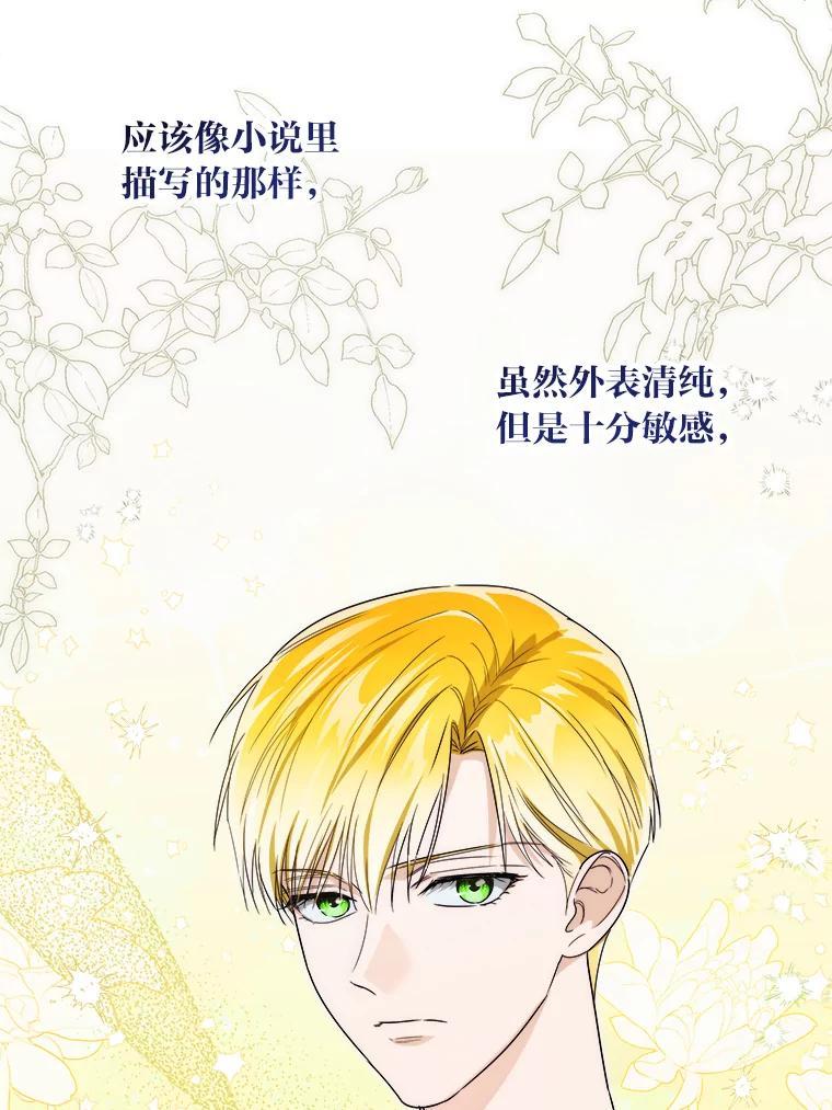 《作为执着侍从活下去》55.一物降一物 第82页