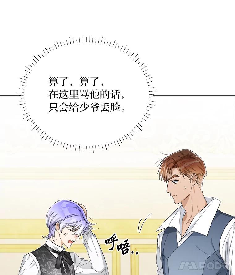《作为执着侍从活下去》55.一物降一物 第107页