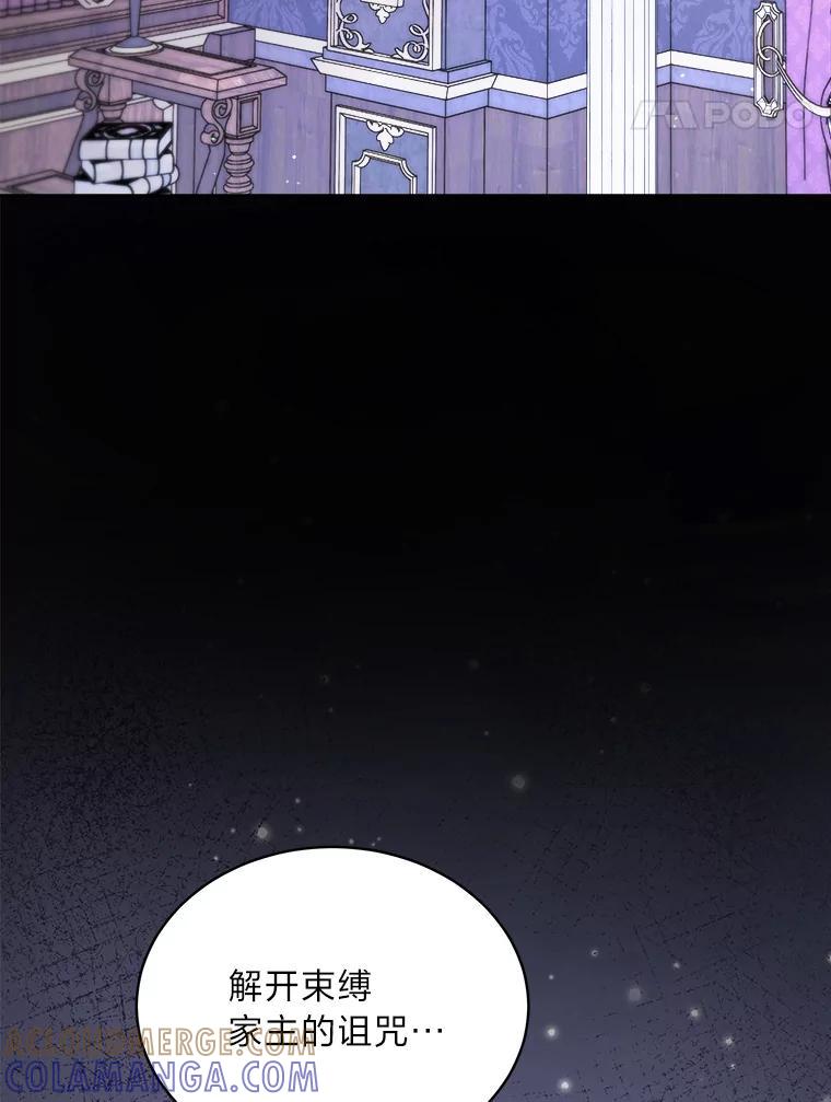 《作为执着侍从活下去》55.一物降一物 第29页