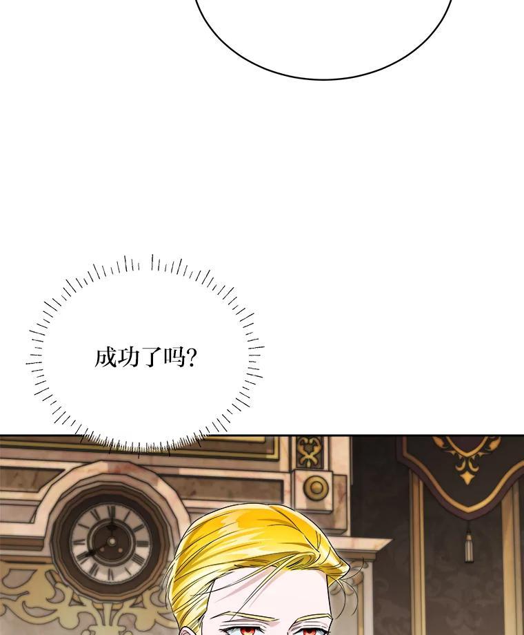《作为执着侍从活下去》55.一物降一物 第47页