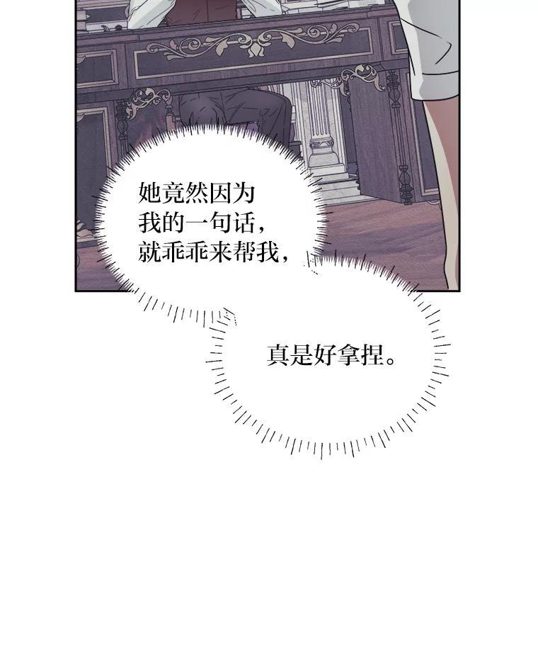 《作为执着侍从活下去》55.一物降一物 第50页
