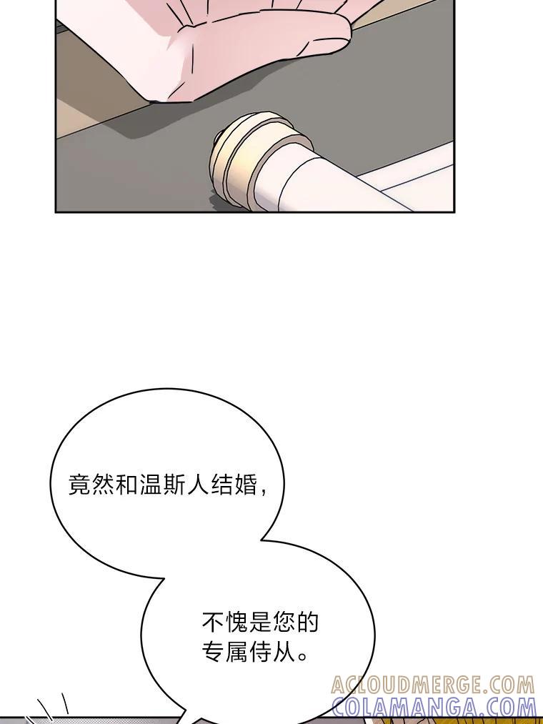 《作为执着侍从活下去》55.一物降一物 第9页