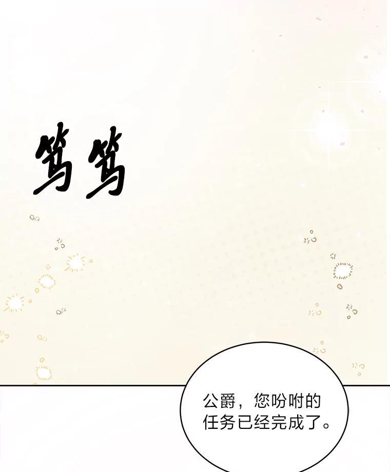 《作为执着侍从活下去》55.一物降一物 第44页