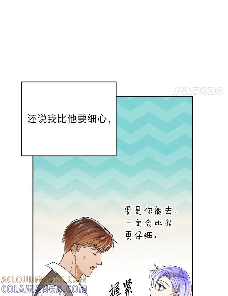 《作为执着侍从活下去》55.一物降一物 第69页