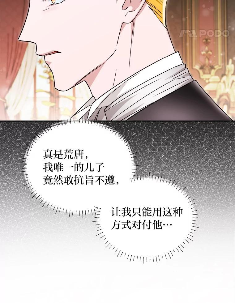 《作为执着侍从活下去》55.一物降一物 第56页