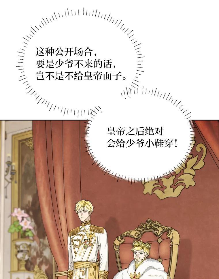 《作为执着侍从活下去》55.一物降一物 第111页