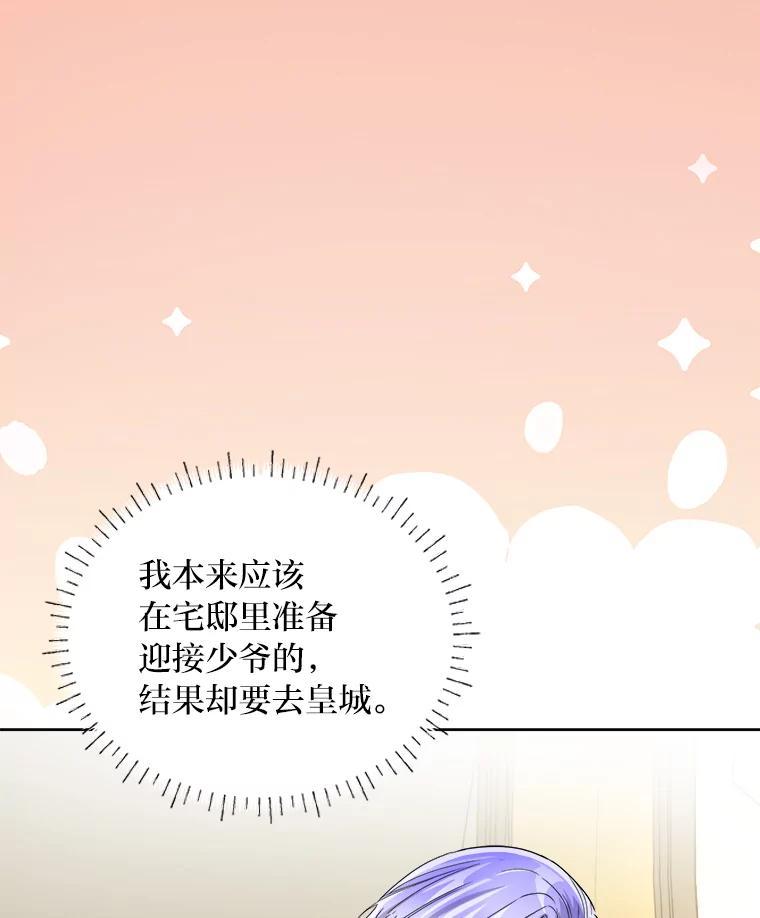 《作为执着侍从活下去》55.一物降一物 第78页