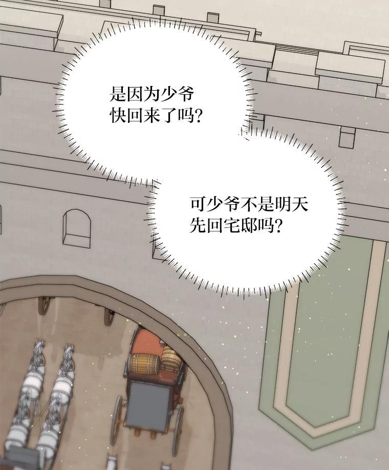 《作为执着侍从活下去》55.一物降一物 第75页