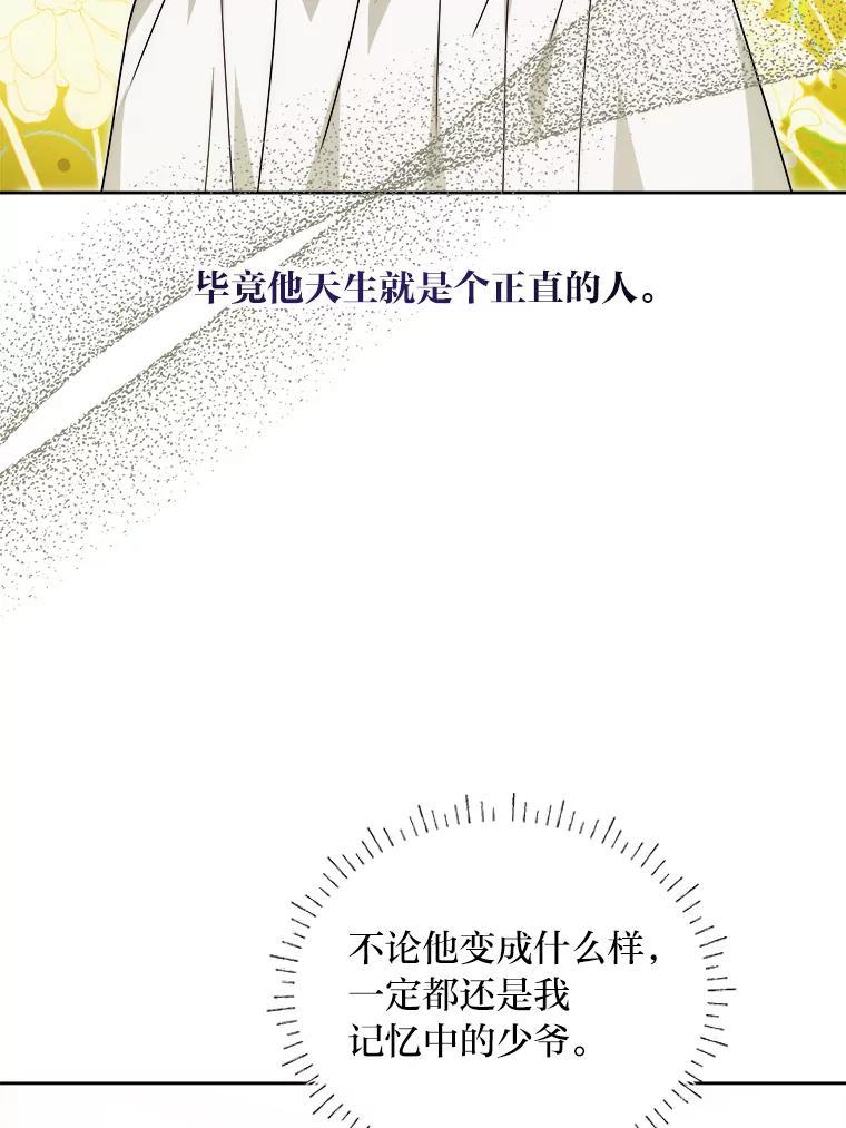 《作为执着侍从活下去》55.一物降一物 第84页