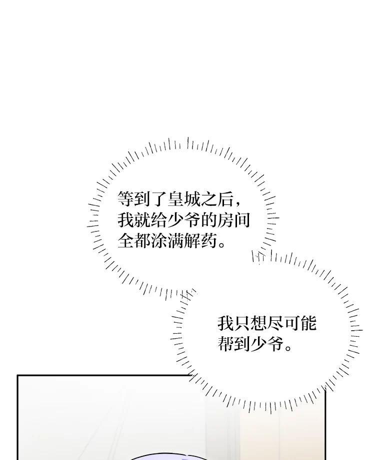 《作为执着侍从活下去》55.一物降一物 第71页