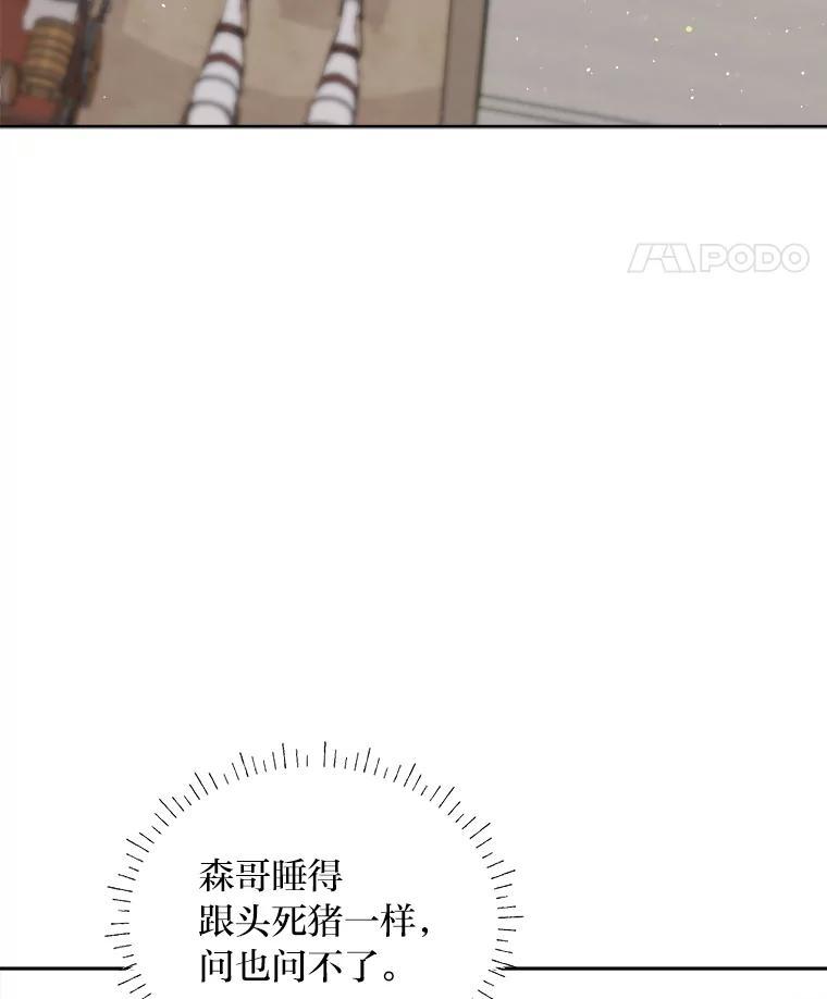《作为执着侍从活下去》55.一物降一物 第76页