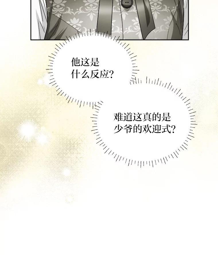 《作为执着侍从活下去》55.一物降一物 第106页