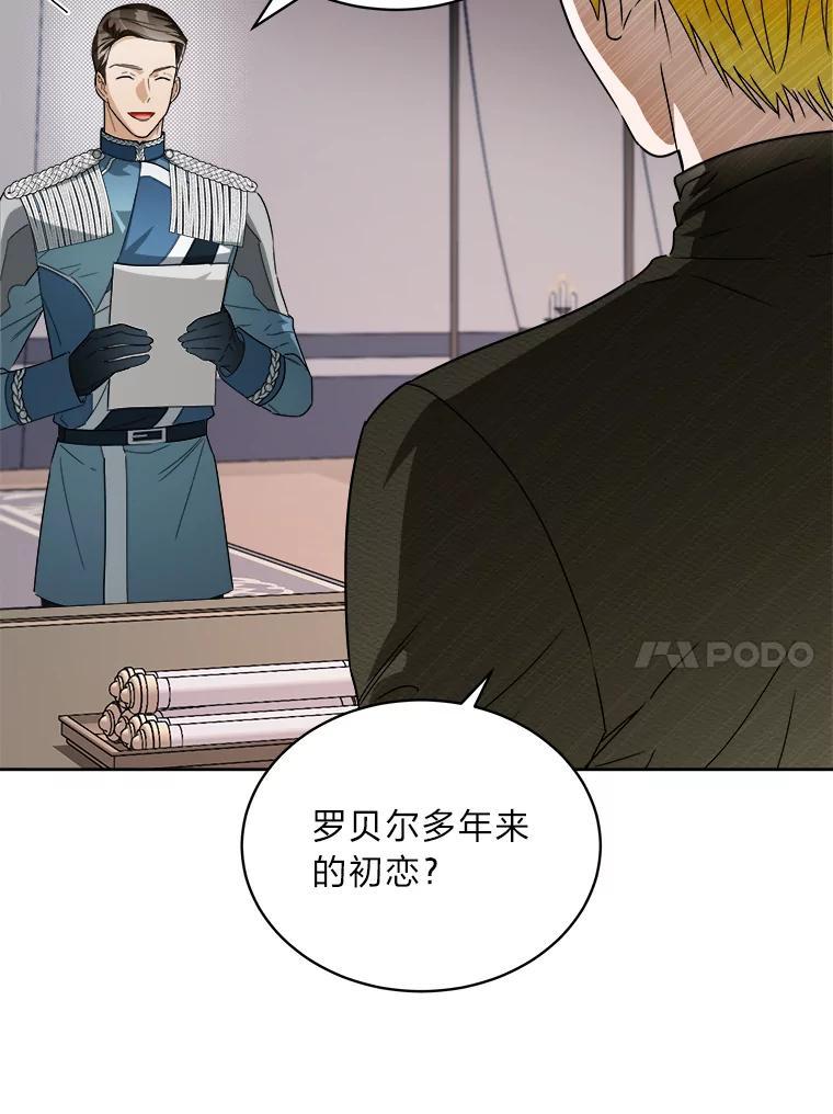 《作为执着侍从活下去》55.一物降一物 第10页