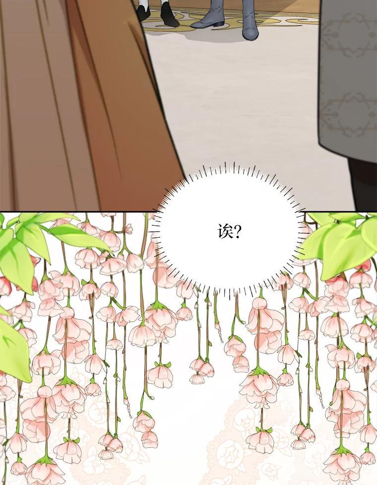 《作为执着侍从活下去》55.一物降一物 第95页