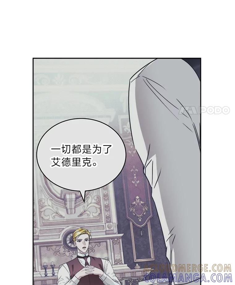 《作为执着侍从活下去》55.一物降一物 第49页