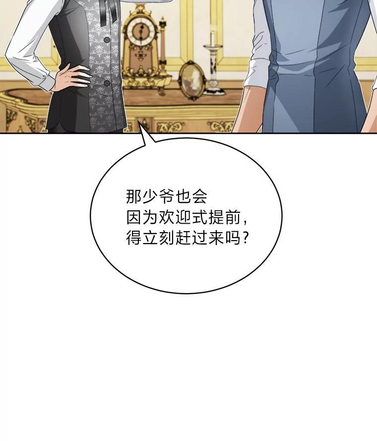 《作为执着侍从活下去》55.一物降一物 第108页