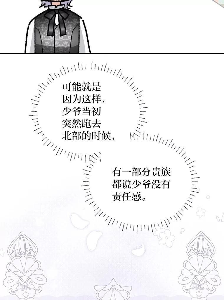 《作为执着侍从活下去》56.少爷到底怎么了 第32页